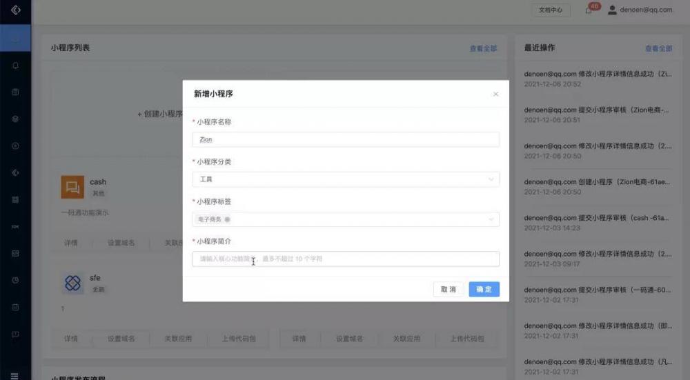 共话轻应用时代App开发新模式 FinClip线上沙龙成功举办