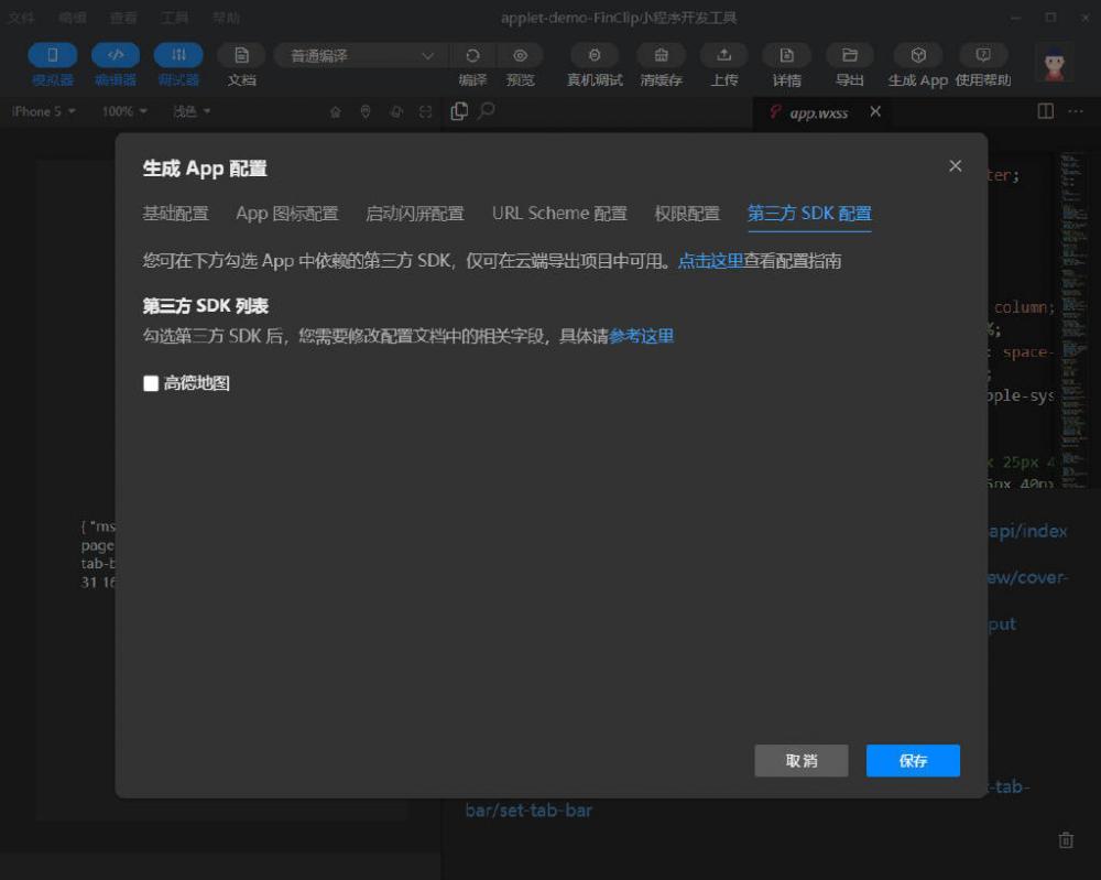 小程序转 App 支持增加第三方 SDK 配置，FinClip小程序新功能上线