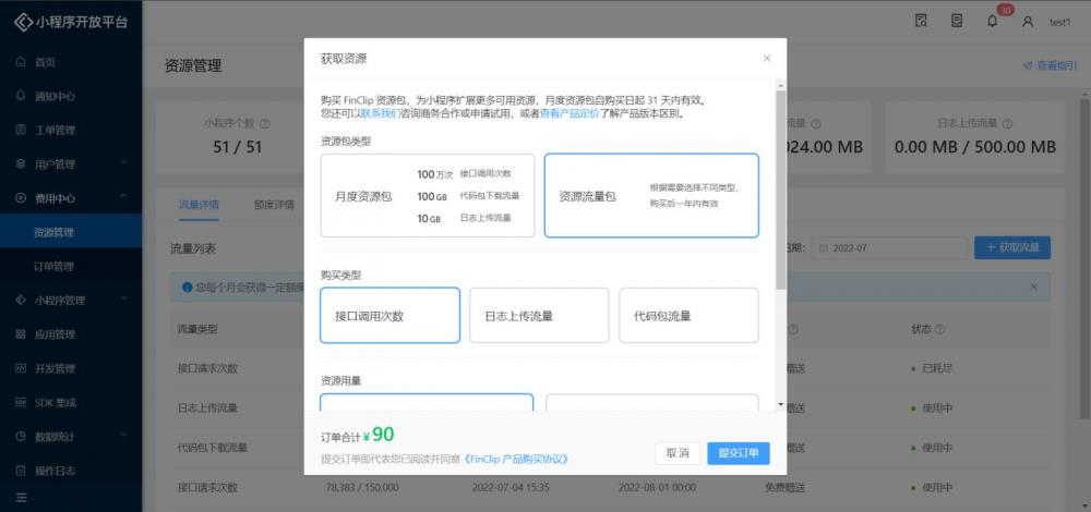 FinClip 小程序平台推出新功能，FinClip SaaS 版推出年度流量订单