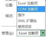 怎么管理Excel插件