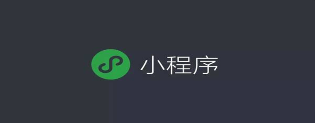 微信小程序权限接口的归纳与整理