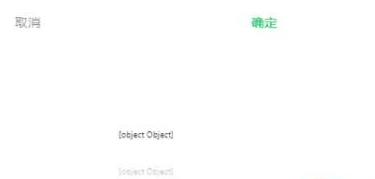 小程序中 picker 的数据为 Object Array 该如何处理