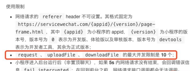 微信小程序 10 个请求并发限制的优化相关消息
