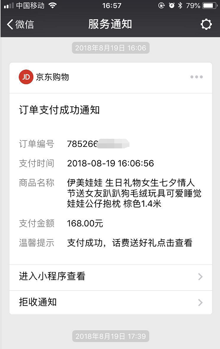 小程序中实现模板消息发送功能的图文详解