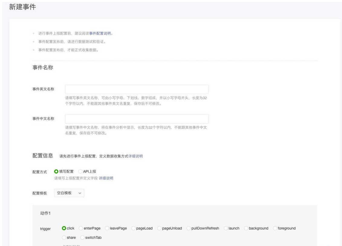 微信小程序内数据自定义分析的具体过程