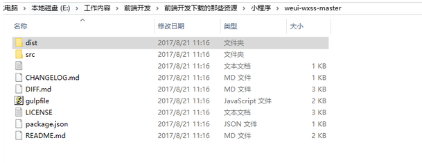 微信小程序 api微信小程序中引入框架 WeUI 的实例代码实现方式