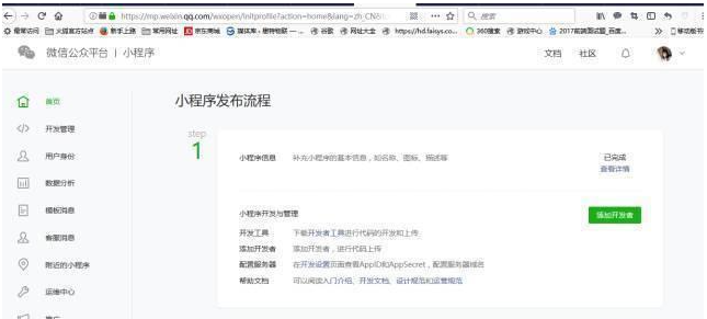 微信小程序开发环境搭建的详细图文步骤