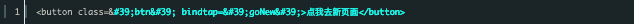 微信小程序里进行页面跳转的方法探究