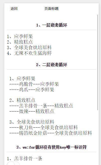 微信小程序里实现列表渲染多层嵌套循环的方法及代码