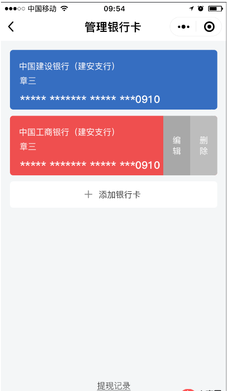 微信小程序 api微信小程序滴滴中银行卡管理模块左滑删除和编辑的代码实现方式