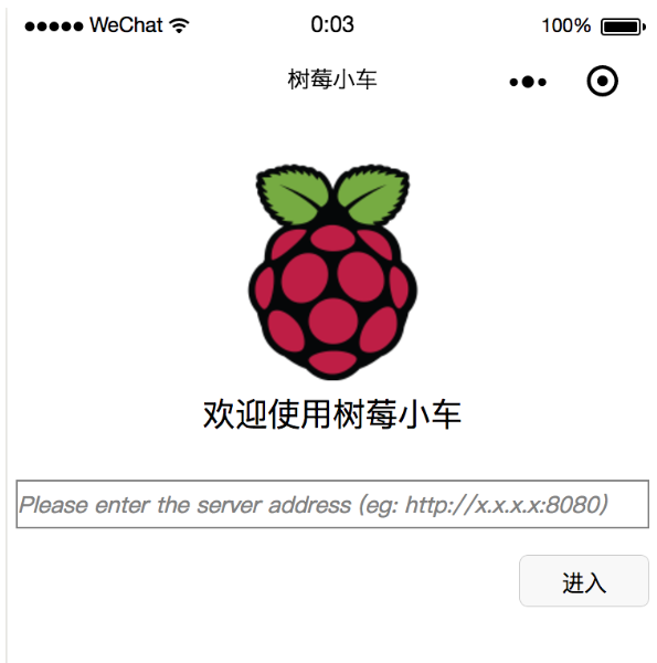 微信小程序 api微信小程序中树莓派（raspberry pi）小车控制的代码流程解析