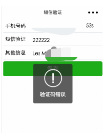 系统之微信小程序中利用短信验证码 login 的实现流程与代码详细解析