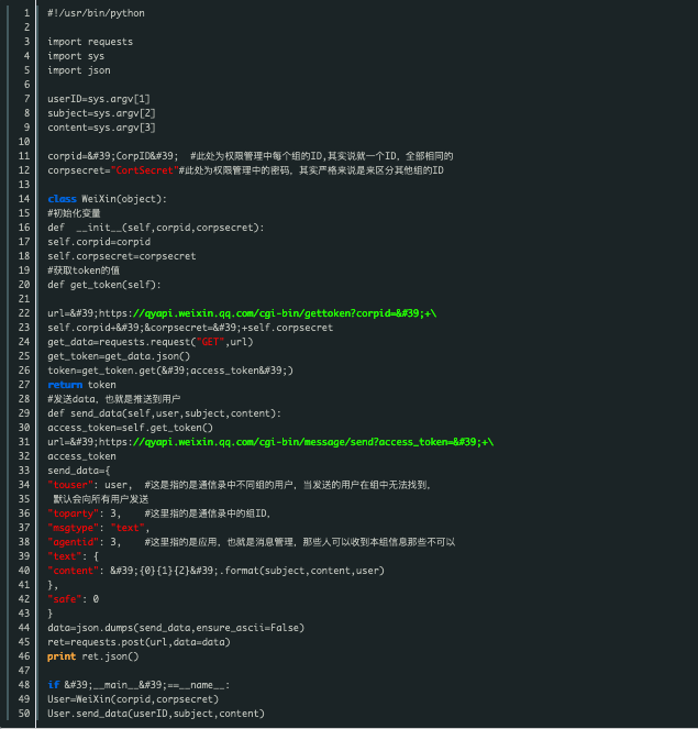 Zabbix 配置微信企业号实现报警的详细步骤及代码展示