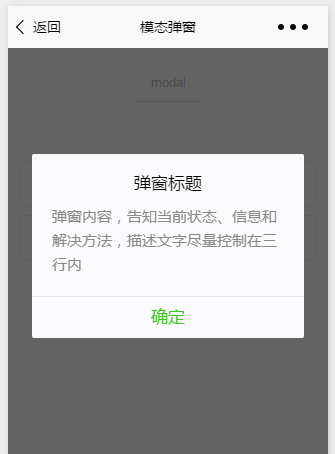 微信小程序中自定义模态弹窗的详细介绍 微信小程序 插件