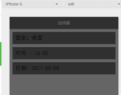 有关微信小程序选择器（时间、日期、地区）的全面解析