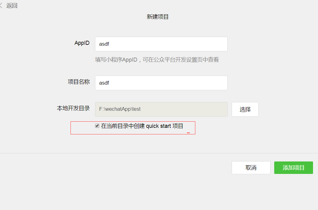 微信小程序新建项目 hello WeApp 的全面介绍